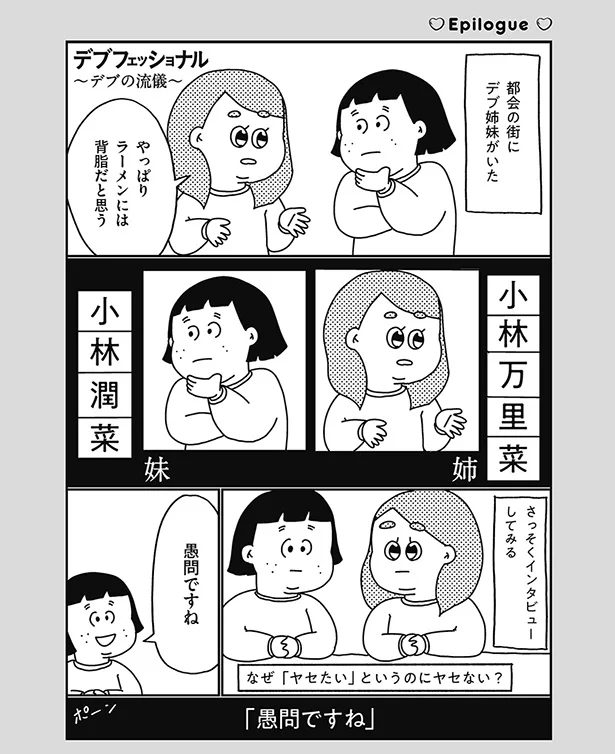 【全画像を見る】小林姉妹にインタビューしてみた