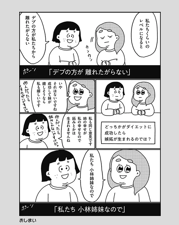 デブフェッショナル デブの流儀 ぽっちゃり姉妹のデブカワコメディ 10 連載 レタスクラブ デブフェッショナル デブの流儀 ぽっちゃり姉妹のデブカワコメディ 10 連載 レタスクラブ