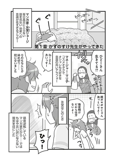 【全画像を見る】容姿への意識が低すぎる系マンガ家の元に、美容化学者がやってきた!?