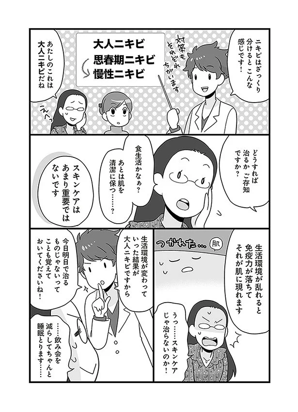 ニキビ肌に悩む全ての人へ アラサー アラフォーの美肌道 3 連載 レタスクラブ