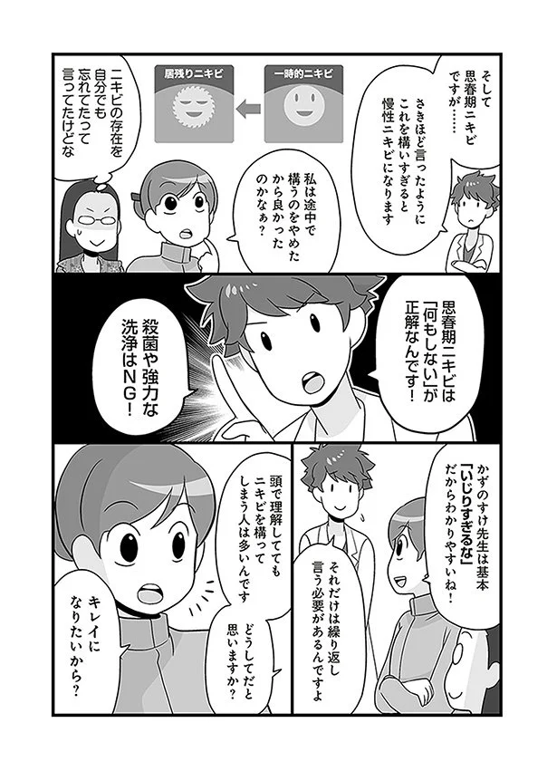 ニキビ肌に悩む全ての人へ アラサー アラフォーの美肌道 3 連載 レタスクラブ ニキビ肌に悩む全ての人へ アラサー アラフォーの美肌道 3 連載 レタスクラブ