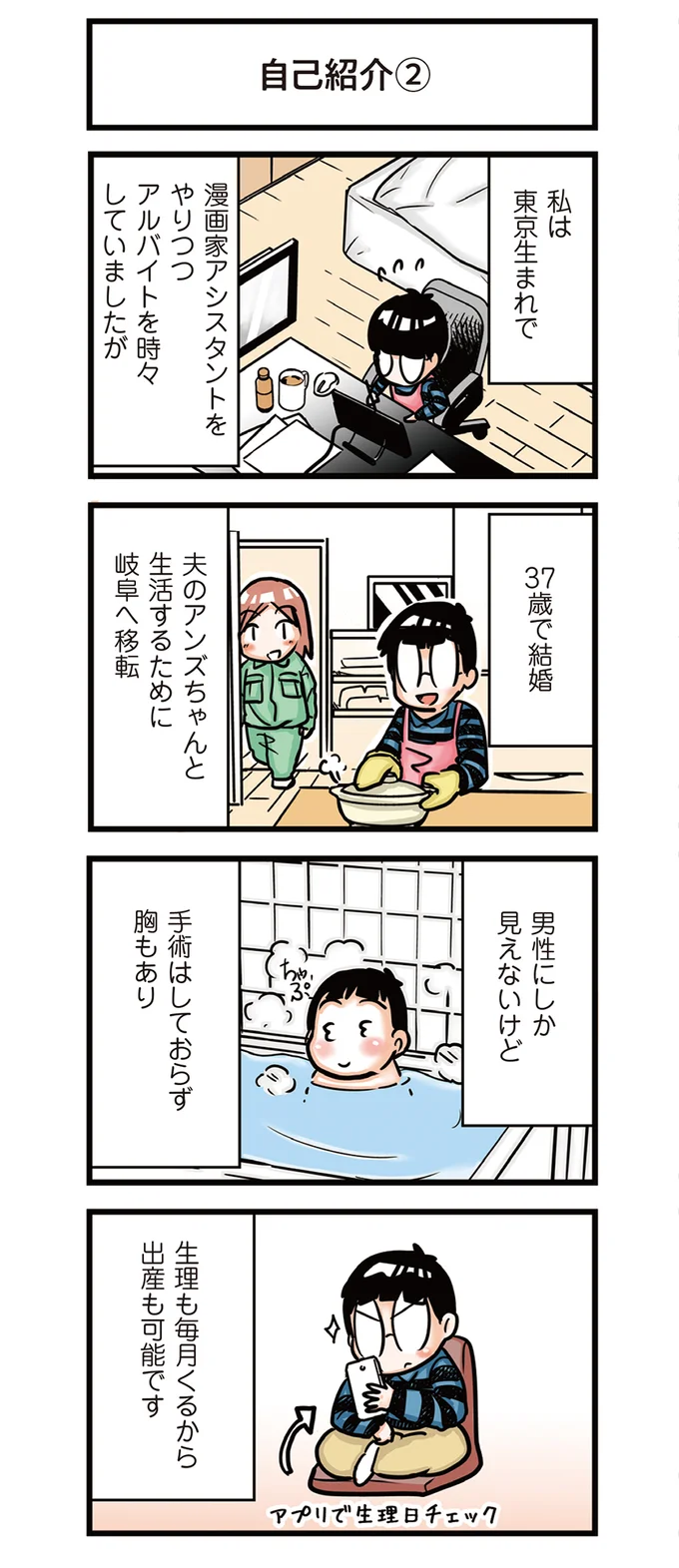 性別逆転夫婦 でもとっても幸せです 男装女子と女装男子 1 連載 レタスクラブ 性別逆転夫婦 でもとっても幸せです 男装女子と女装男子 1 連載 レタスクラブ