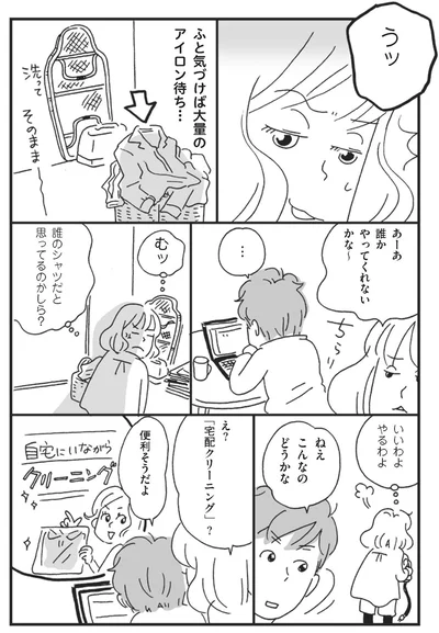 【全画像を見る】家事を「誰かやってくれないかな」と思っていたけど…