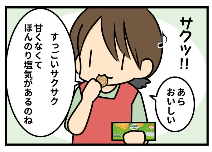 【イラストを見る】サクサクでおいしい！