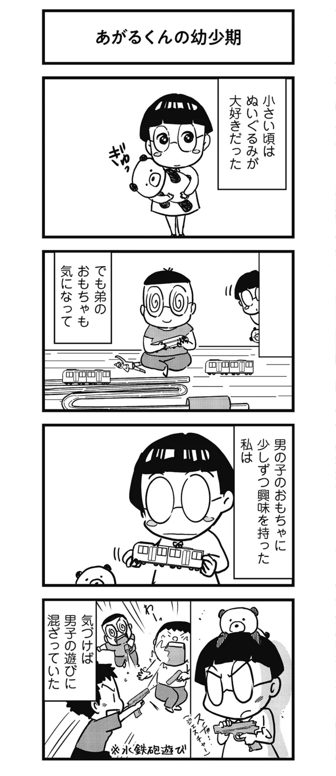 私の初恋は幼稚園の女の先生だった 男装女子と女装男子 2 連載 レタスクラブ 私の初恋は幼稚園の女の先生だった 男装女子と女装男子 2 連載 レタスクラブ