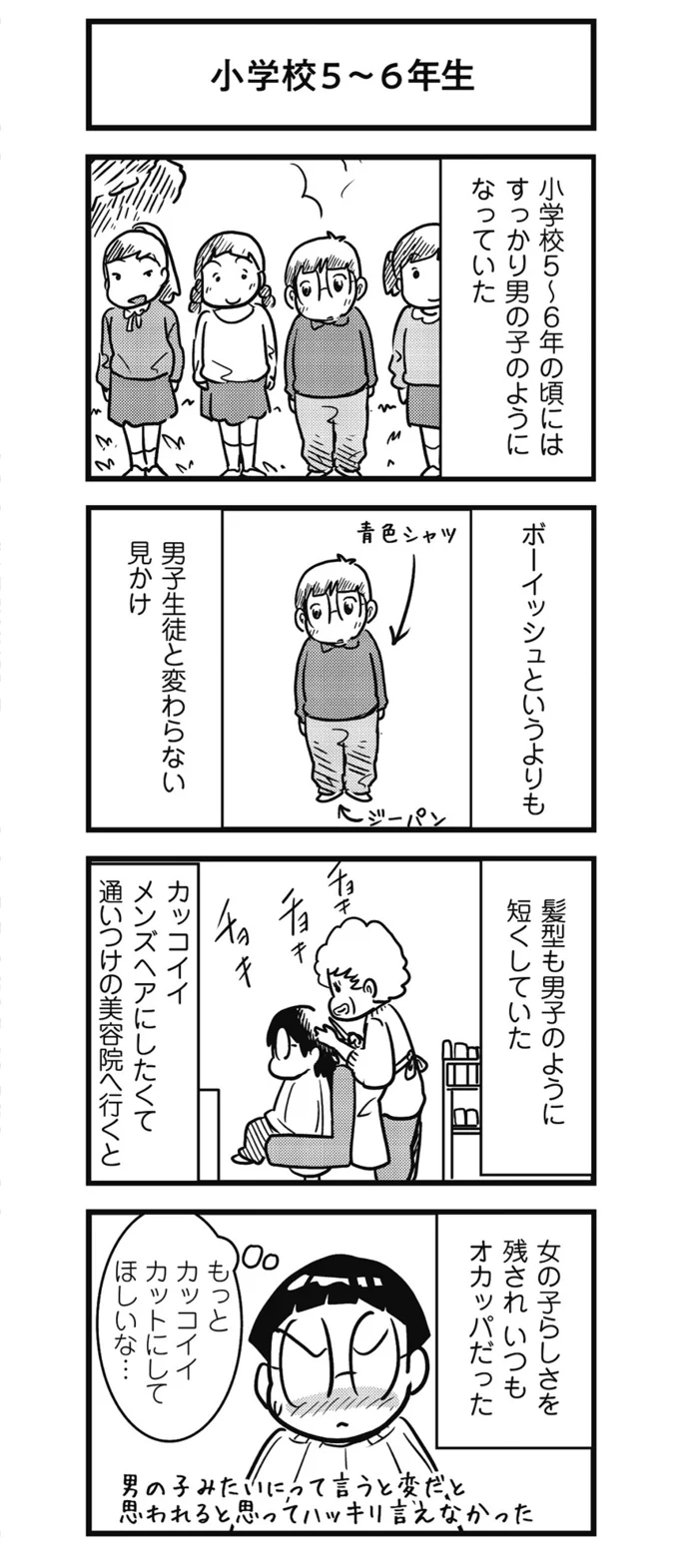 私の初恋は幼稚園の女の先生だった 男装女子と女装男子 2 連載 画像5 7 レタスクラブ 私の初恋は幼稚園の女の先生だった 男装女子と女装男子 2 連載 画像5 7 レタスクラブ
