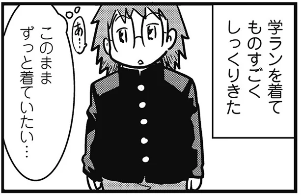 不自然にならないように「女の子らしく」していたが…