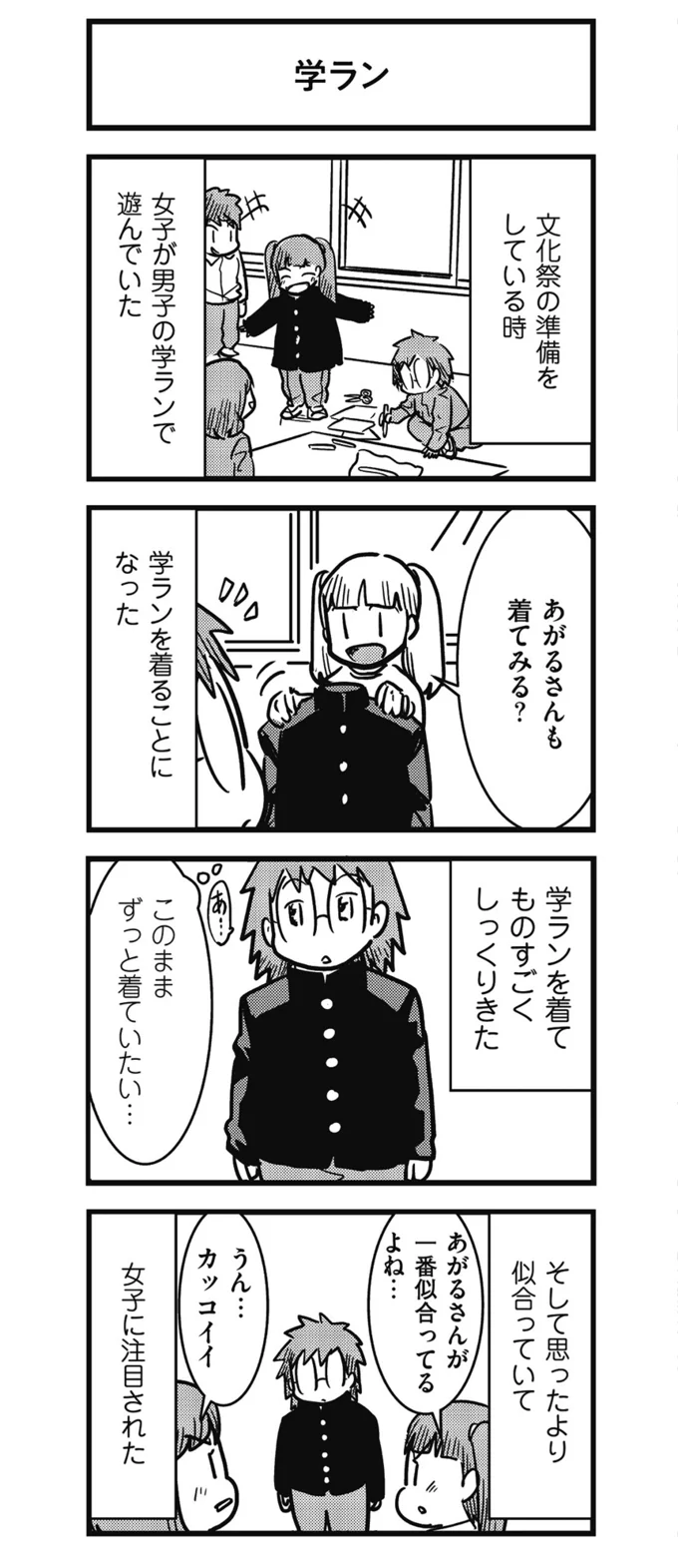 女の子らしく が苦痛 学ランがしっくり来た中学時代 男装女子と女装男子 3 連載 画像5 7 レタスクラブ 女の子らしく が苦痛 学ランがしっくり来た中学時代 男装女子と女装男子 3 連載 画像5 7 レタスクラブ