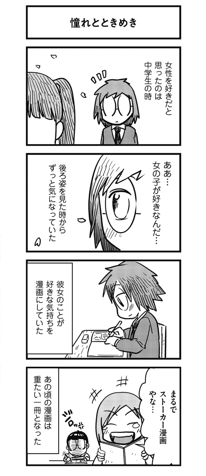 女の子らしく が苦痛 学ランがしっくり来た中学時代 男装女子と女装男子 3 連載 画像6 7 レタスクラブ 女の子らしく が苦痛 学ランがしっくり来た中学時代 男装女子と女装男子 3 連載 画像6 7 レタスクラブ