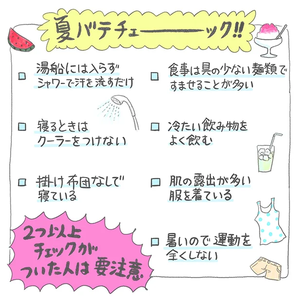 クーラーで体冷えてない 夏バテ生活習慣チェックで暑さに負けない体