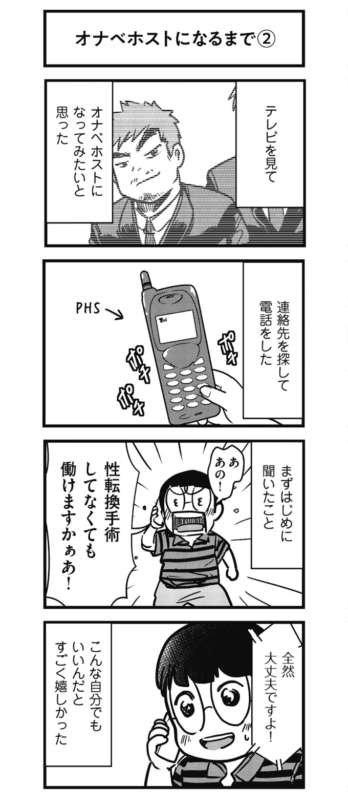 男になりたい自分 に気付いた オナベホストとの出会い 男装女子と女装男子 5 連載 レタスクラブ 男になりたい自分 に気付いた オナベホストとの出会い 男装女子と女装男子 5 連載 レタスクラブ