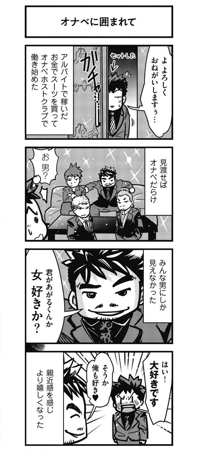 男になりたい自分 に気付いた オナベホストとの出会い 男装女子と女装男子 5 連載 レタスクラブ 男になりたい自分 に気付いた オナベホストとの出会い 男装女子と女装男子 5 連載 レタスクラブ
