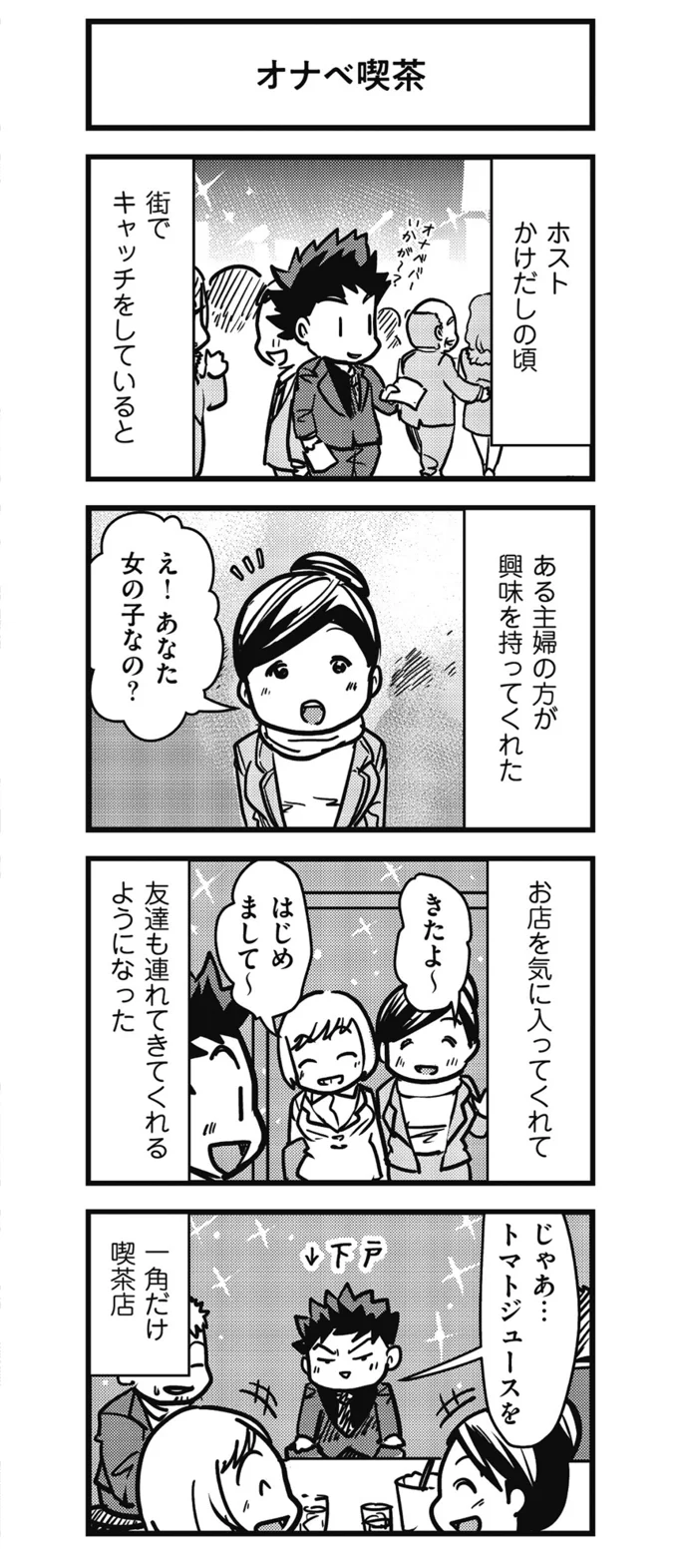 男になりたい自分 に気付いた オナベホストとの出会い 男装女子と女装男子 5 連載 レタスクラブ 男になりたい自分 に気付いた オナベホストとの出会い 男装女子と女装男子 5 連載 レタスクラブ