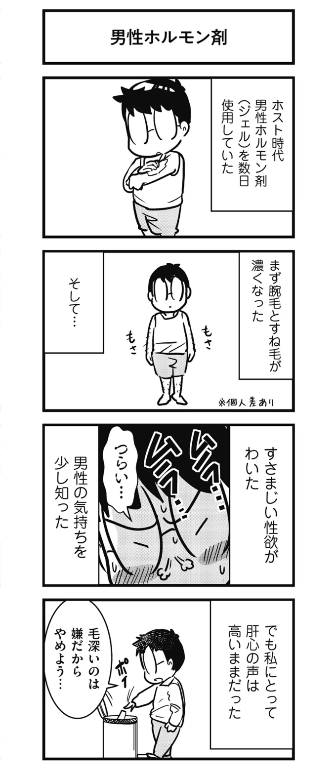 【全画像を見る】自分に合った性別になるため、いろいろ試してみた