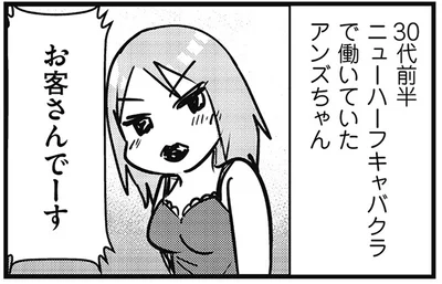 夫のアンズちゃんの話