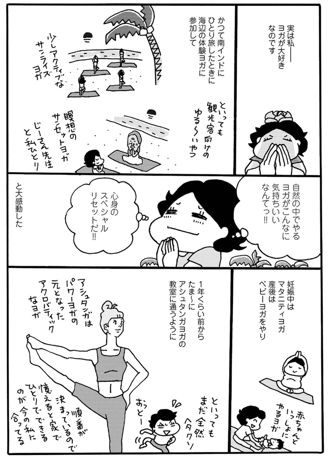 【全画像を見る】カワハラユキコさんのヨガ体験の話