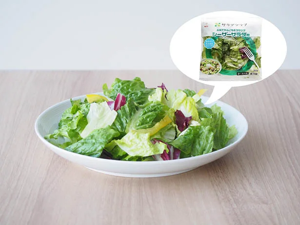 便利な「カット野菜」、どうして洗わなくてもいいの？