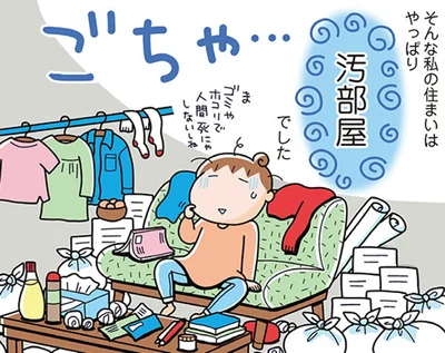 いつの間にか汚部屋になってしまっていること、ありませんか？