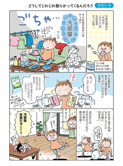 【全画像を見る】せっかくやっと汚部屋から卒業できたと思ったのに…