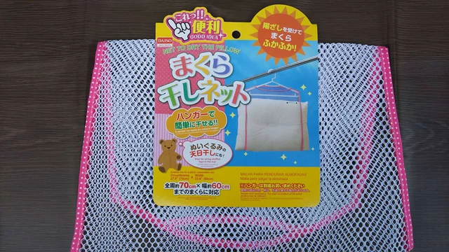 気になる枕もぬいぐるみも日光消毒～! 100均のまくら干しネットで清潔に