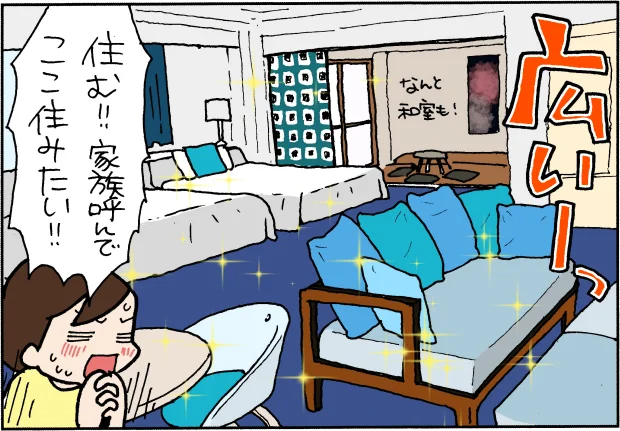 この広さ…!住みたい!