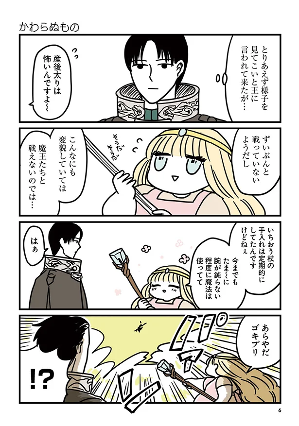 魔王を倒しに行きたいけれど旦那の理解が得られない 伝説のお母さん 2 連載 画像3 6 レタスクラブ 魔王を倒しに行きたいけれど旦那の理解が得られない 伝説のお母さん 2 連載 画像3 6 レタスクラブ