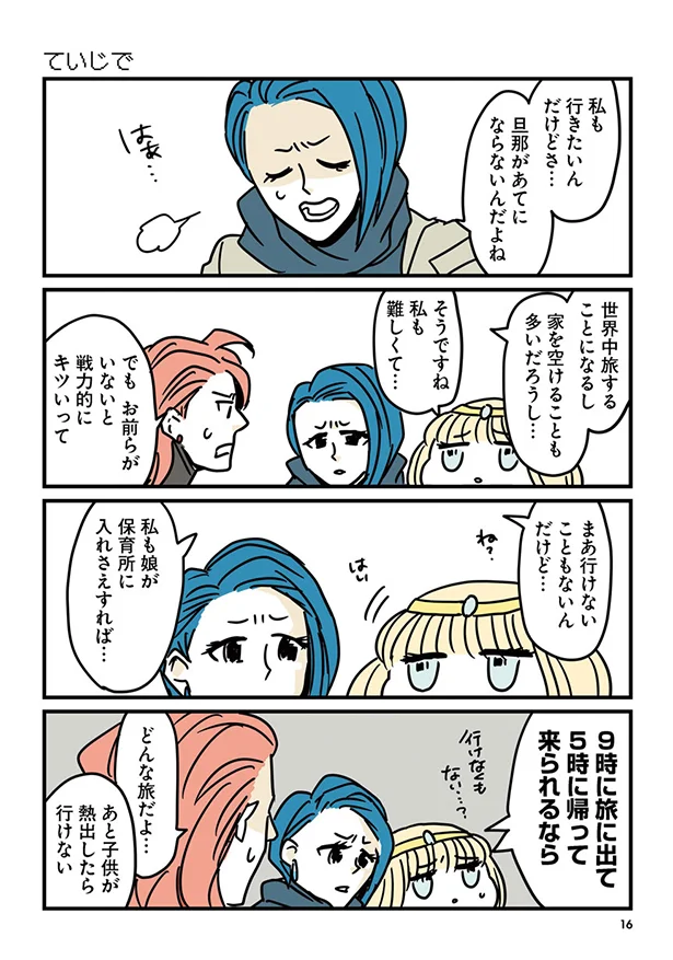 9時 5時の定時で帰れるなら魔王討伐の旅も行ける でも子どもが熱出した日は行けません 伝説のお母さん 4 連載 画像4 6 レタスクラブ