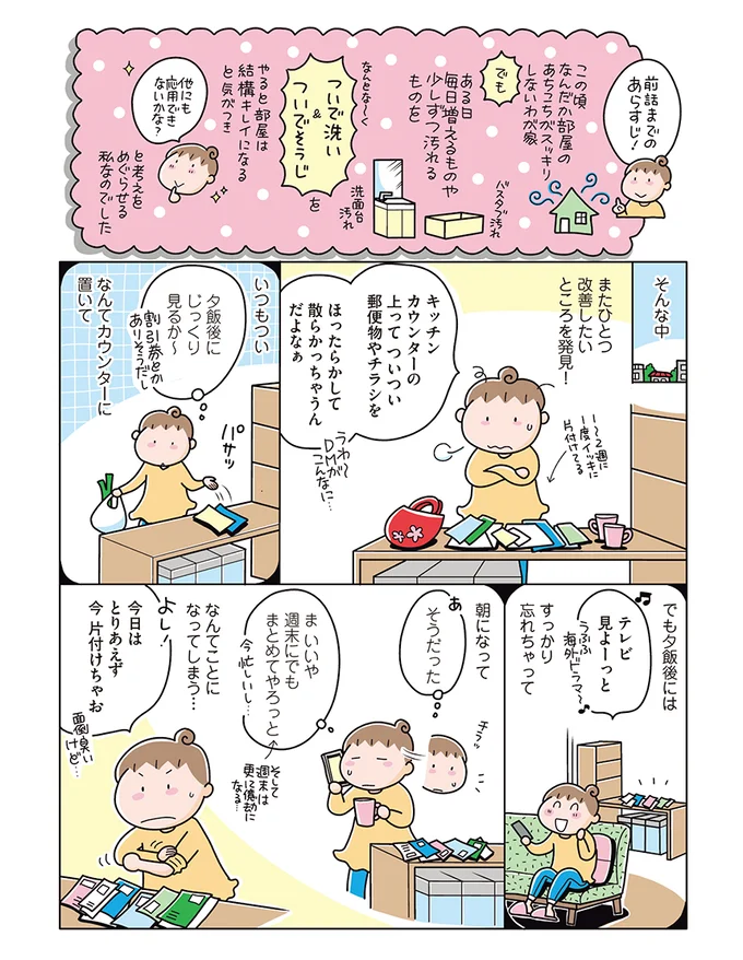 やればできるじゃん 帰宅ついでの掃除が未来の自分を救う ズボラさんのための片づけ術 6 連載 レタスクラブ