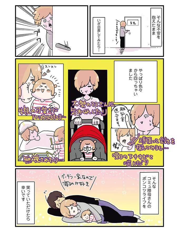 小さいころから人見知りでコミュ障 やっぱり育児も空回り コミュ障母さんとごきげん娘 1 連載 レタスクラブ