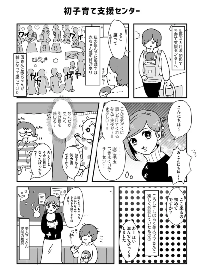 初めて子育て支援センターに行くも ぼっち コミュ障母さんとごきげん娘 3 連載 画像2 5 レタスクラブ