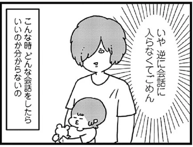ママ友といる時、どんな会話をしたらいいのか分からないの　コミュ障母さんとごきげん娘(5)【連載】