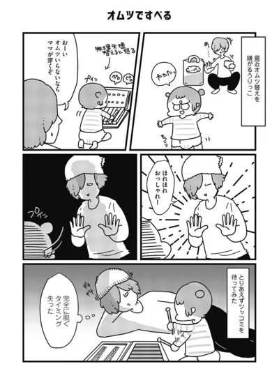 オムツ替えを嫌がる娘からのツッコミ待ちですが 完全に脱ぐタイミング失ったわ コミュ障母さんとごきげん娘 7 連載 画像3 5 レタスクラブ オムツ替えを嫌がる娘からのツッコミ待ちですが 完全に脱ぐタイミング失ったわ コミュ障母さんとごきげん娘 7 連載 画像3 5 レタスクラブ