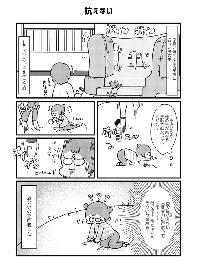 でんぐり返しで酔ったときに体の衰えを感じるよね コミュ障母さんとごきげん娘 9 連載 画像3 5 レタスクラブ