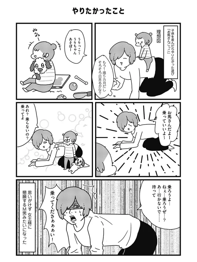 お馬さんごっこ やってみたかったんだけどなあ コミュ障母さんとごきげん娘 11 連載 画像4 5 レタスクラブ お馬さんごっこ やってみたかったんだけどなあ コミュ障母さんとごきげん娘 11 連載 画像4 5 レタスクラブ