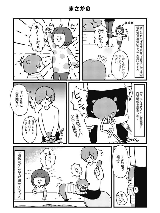 ひょっとして娘もコミュ障なのでは 遺伝 の2文字が頭をチラつく コミュ障母さんとごきげん娘 12 連載 レタスクラブ ひょっとして娘もコミュ障なのでは 遺伝 の2文字が頭をチラつく コミュ障母さんとごきげん娘 12 連載 レタスクラブ