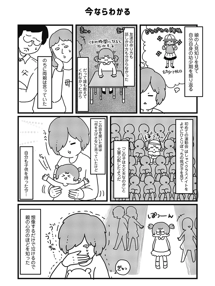 ひょっとして娘もコミュ障なのでは 遺伝 の2文字が頭をチラつく ひょっとして娘もコミュ障なのでは 遺伝 の2文字が頭をチラつく