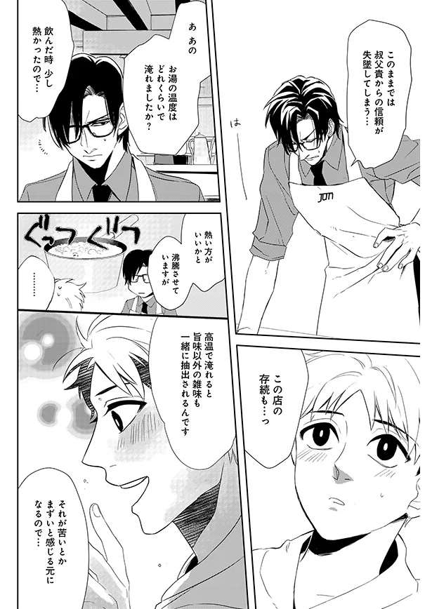 オジキの跡を継ぐために必要なもの 幸せと混乱を呼ぶ珈琲コメディ 3 連載 レタスクラブ