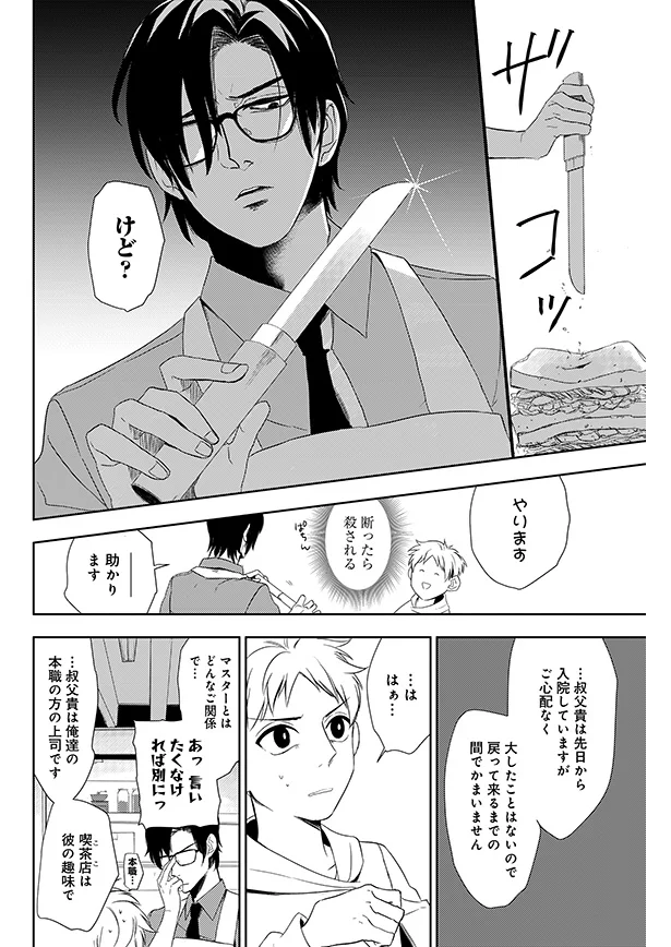 オジキの跡を継ぐために必要なもの 幸せと混乱を呼ぶ珈琲コメディ 3 連載 レタスクラブ オジキの跡を継ぐために必要なもの 幸せと混乱を呼ぶ珈琲コメディ 3 連載 レタスクラブ
