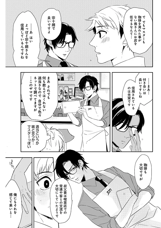 オジキの跡を継ぐために必要なもの 幸せと混乱を呼ぶ珈琲コメディ 3 連載 レタスクラブ オジキの跡を継ぐために必要なもの 幸せと混乱を呼ぶ珈琲コメディ 3 連載 レタスクラブ