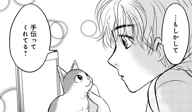 ご主人さまのお手伝い　夫と子猫とほっこり暮らし(4)【連載】
