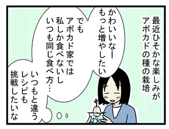 【イラストで見る】食べた後のひそかな楽しみ