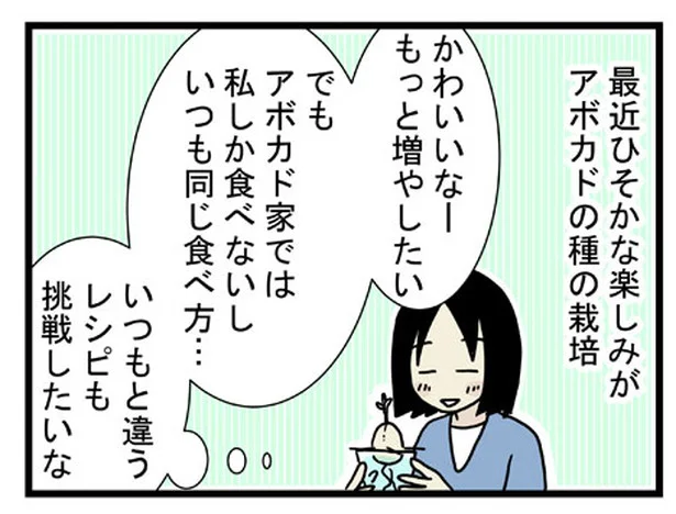 【イラストで見る】食べた後のひそかな楽しみ