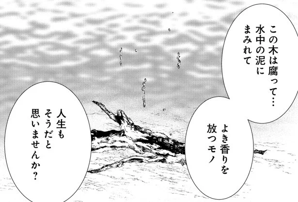 腐って泥にまみれても、よき香りを放つモノ　人生を変えたお香屋との出会い(3)【連載】