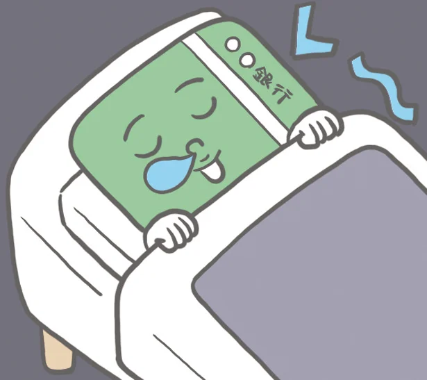 眠ってる口座がないか、早めにチェックを！