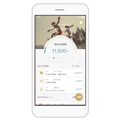 スマホで手軽に貯金できるアプリ連携も充実