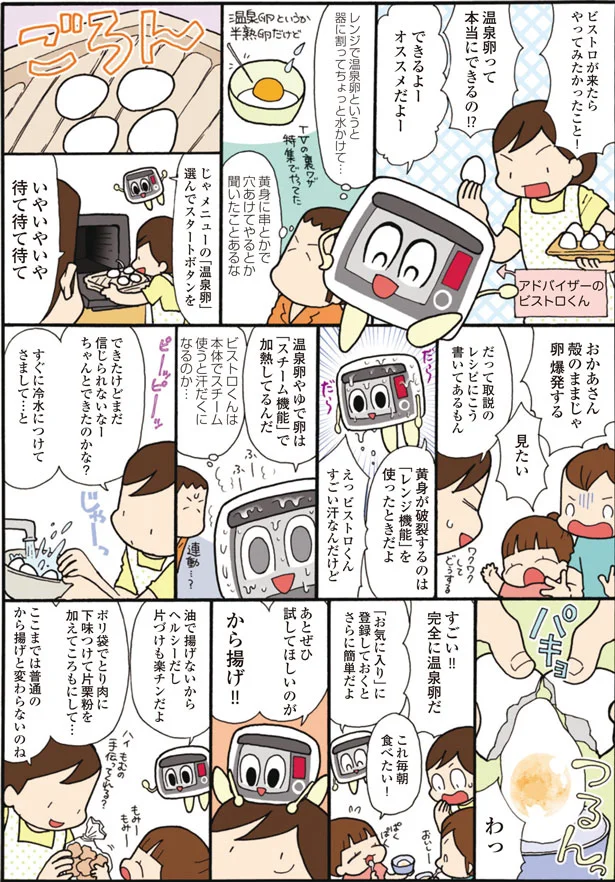 これ1つで温泉卵もから揚げもできちゃうなんて…！！ 話題のスチームオーブンレンジをレポート（2）
