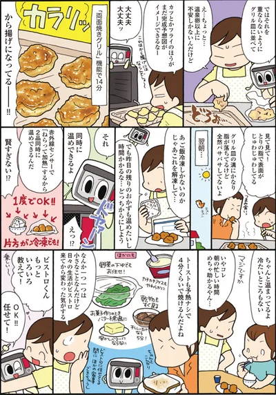 【イラストを見る】ビストロが来てから日々の生活が変化！