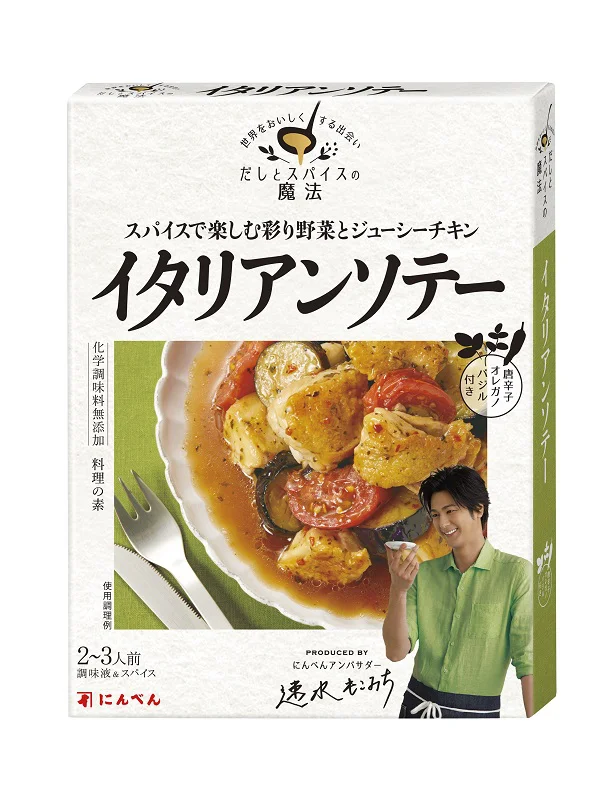 だしとスパイスの魔法 <イタリアンソテー>