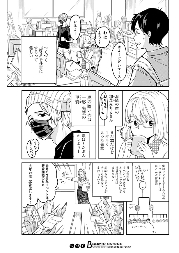 好き を仕事にするって難しい イラストレーターの成長物語 1 連載 画像8 9 レタスクラブ