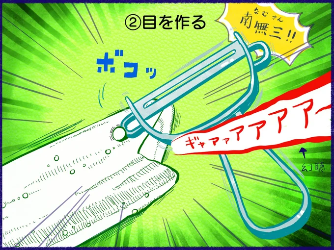 次に目をくりぬく、気のせいか断末魔が聞こえてくるような…